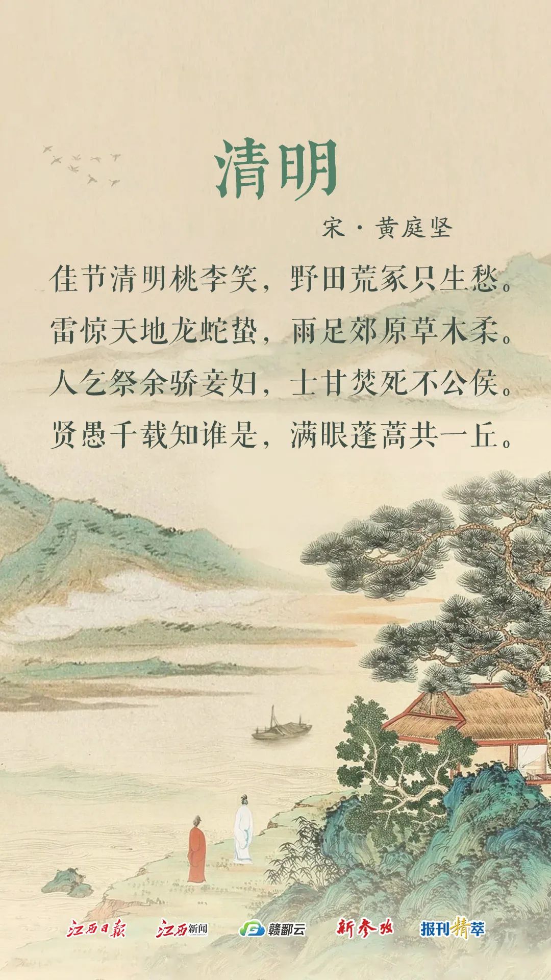 海报组|诗词话清明