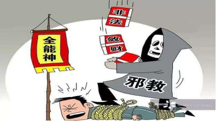 【以案释法】准格尔旗首起"全能神"邪教案件宣判 一名被告人获刑