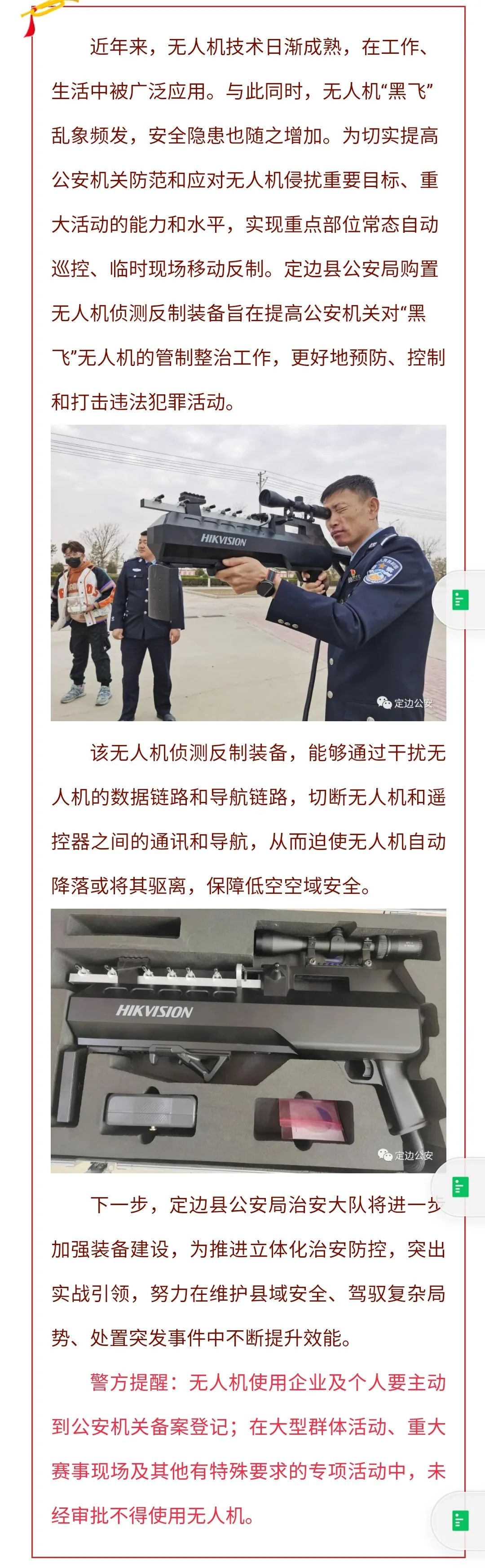 定边县公安局无人机反制装备正式投入使用