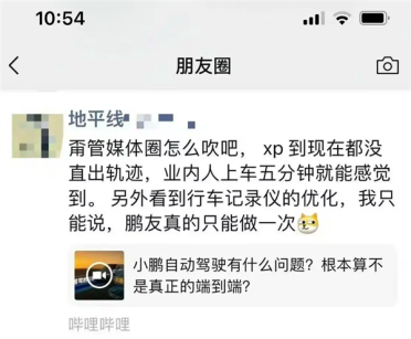 疑地平线员工内涵小鹏智驾靠吹 余凯回应：不代表官方 行业越进步 我们蛋糕越大