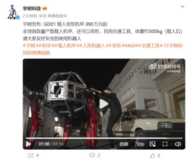 一拳就将砖墙锤倒！宇树发布GD01载人变形机甲 390万起