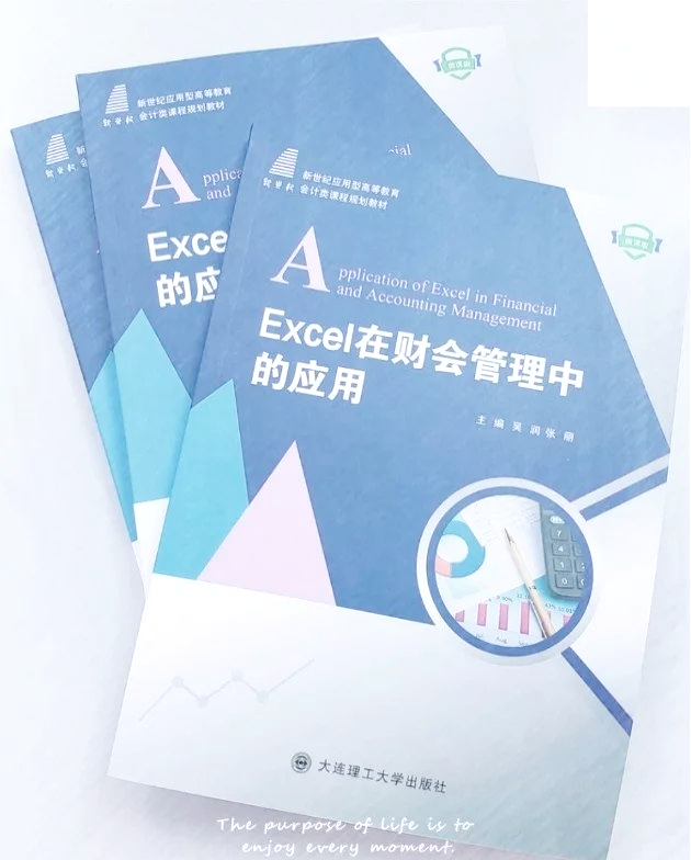 互联网+应用创新型财会系列教材(互联网+应用创新型财会系列教材会计学)