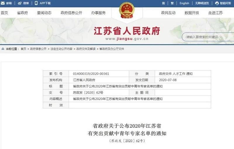我院神经内科刘红权入选2020年江苏省有突出贡献中青年专家