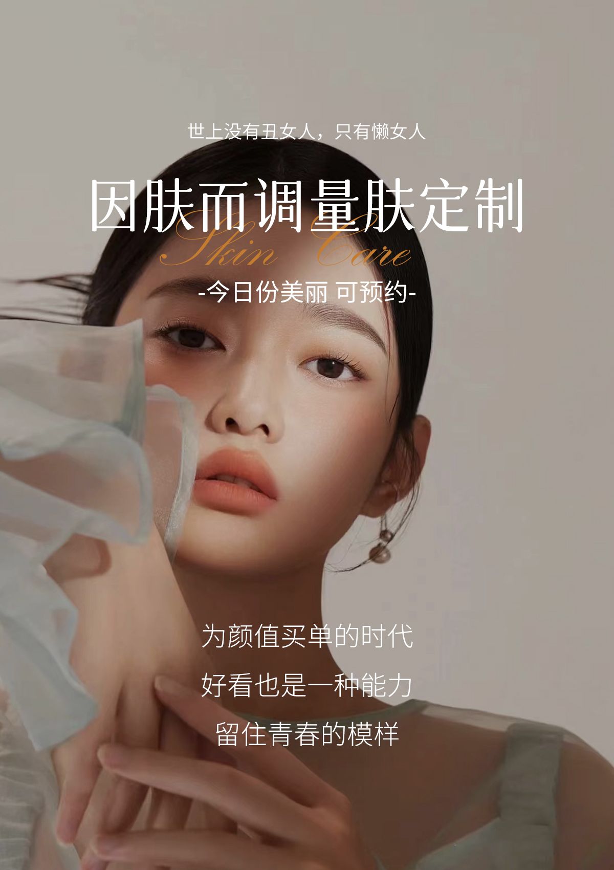 金芝堂特定,美容护肤行业朋友圈文案这样发,秒杀同行