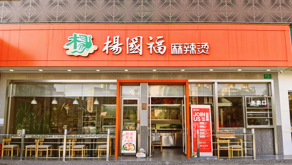 中式店面门头图片