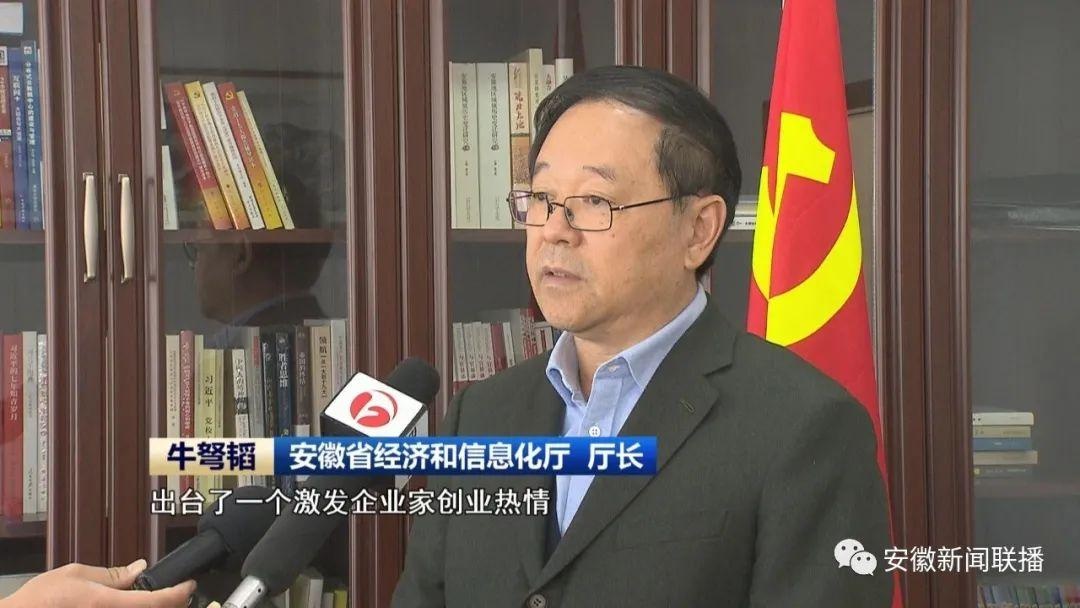 政策解读|省经信厅厅长牛弩韬解读《关于进一步激发民营企业创业热情