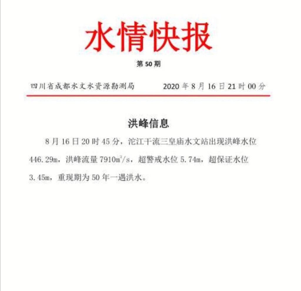 7910立方米/秒!本世纪以来最大洪峰通过金堂县三皇庙水文站