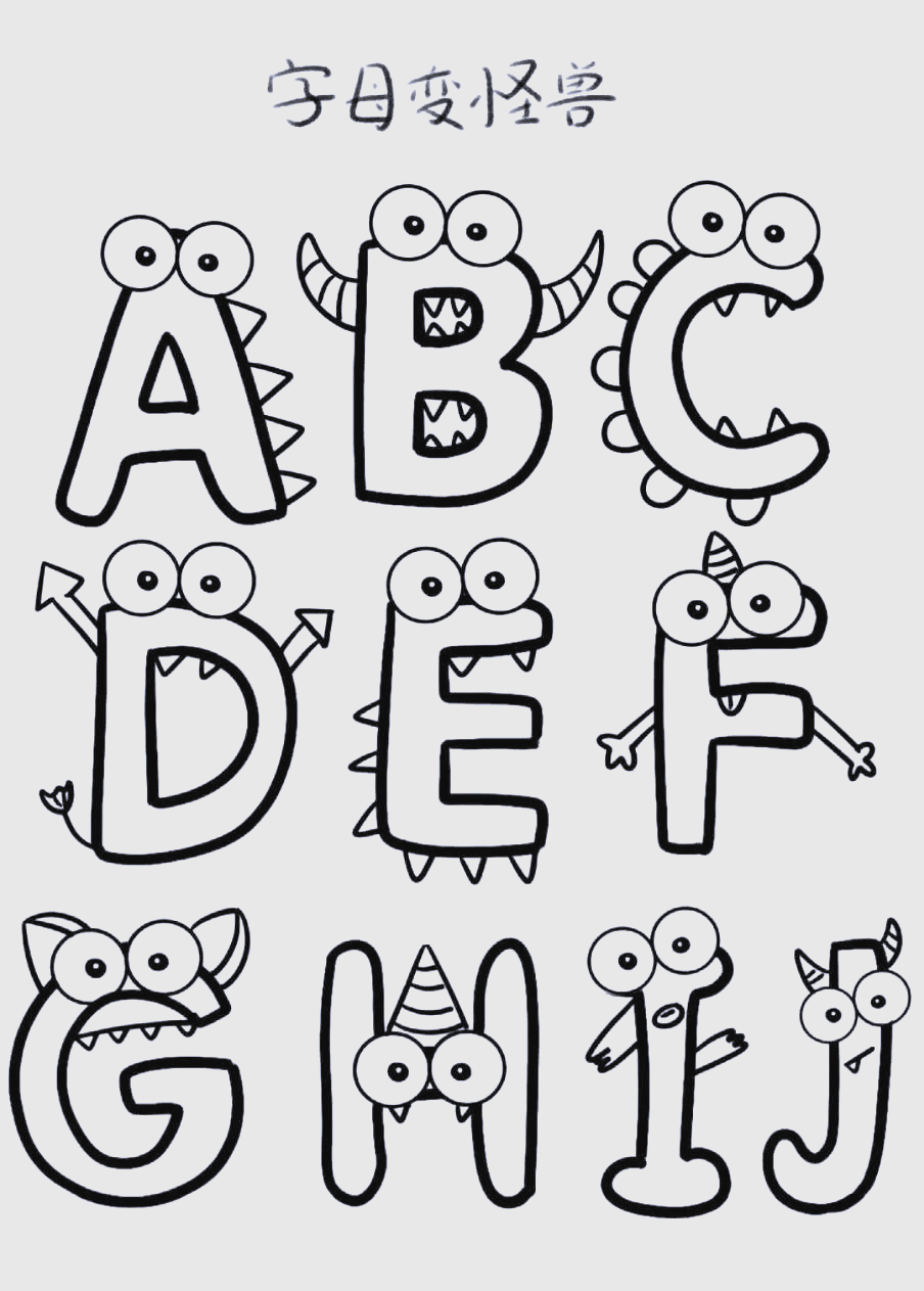 字母创意绘画:激发少儿想象与创造力的艺术之旅