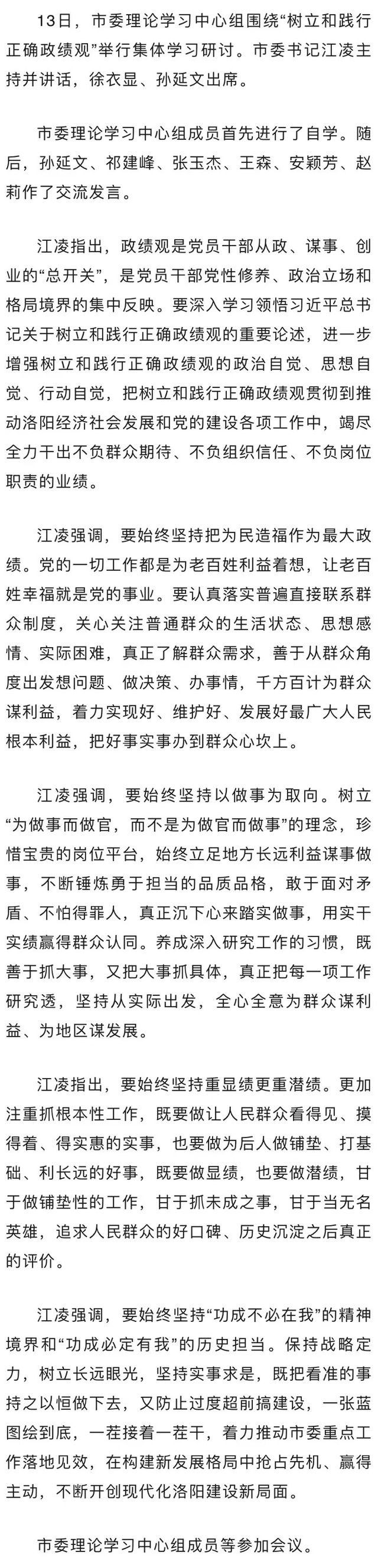 洛阳市委书记江凌:树立"为做事而做官,而不是为做官而做事"的理念,用