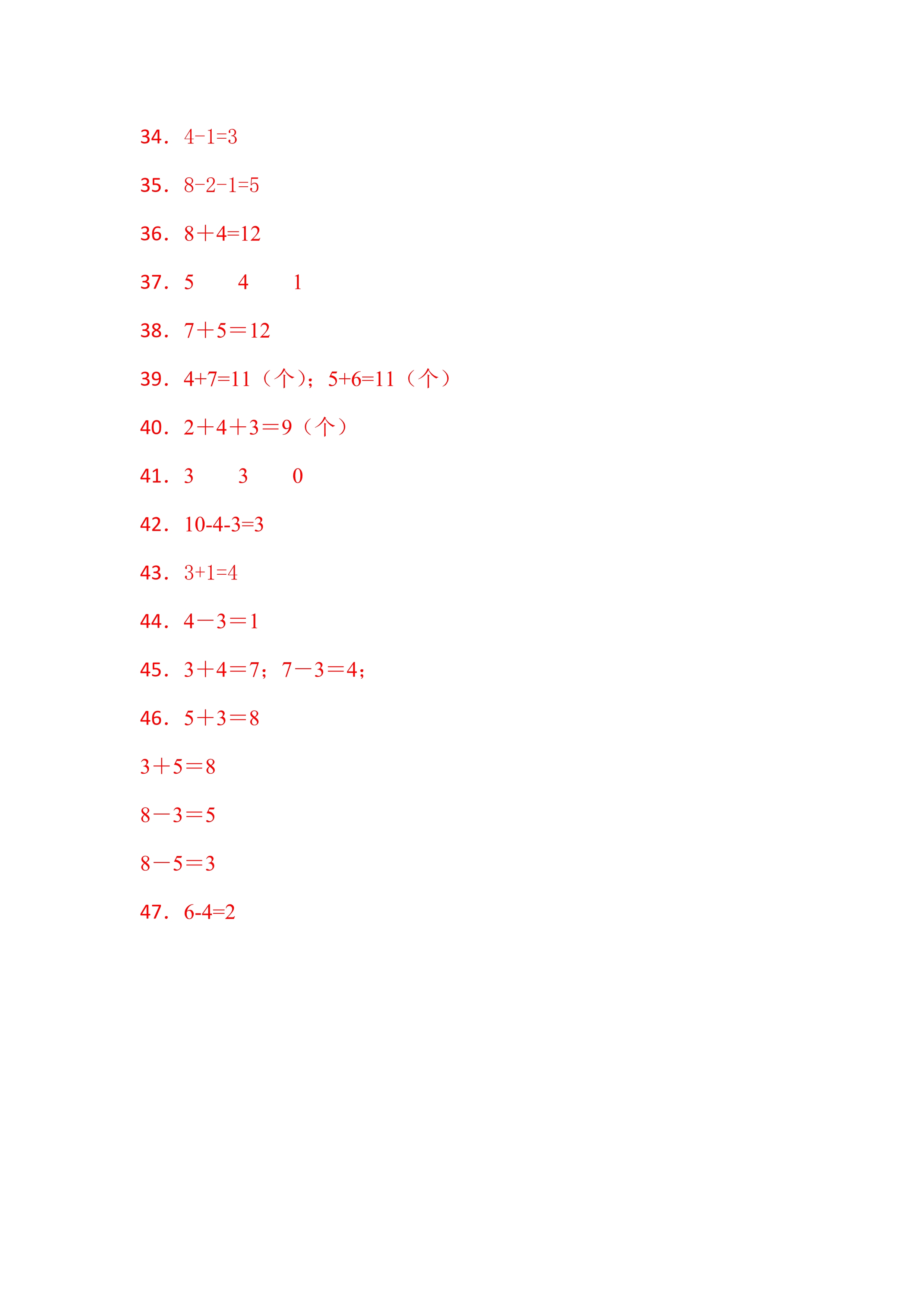 一年级数学《看图列式计算》专项练习题