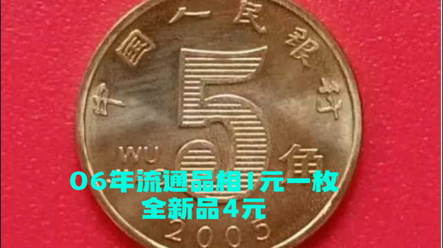 2005年荷花五角价格是多少钱一枚