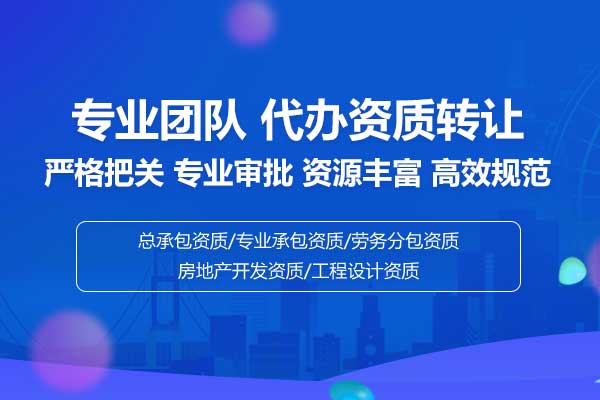 湖南建筑行业的风向标：解读资质代办服务