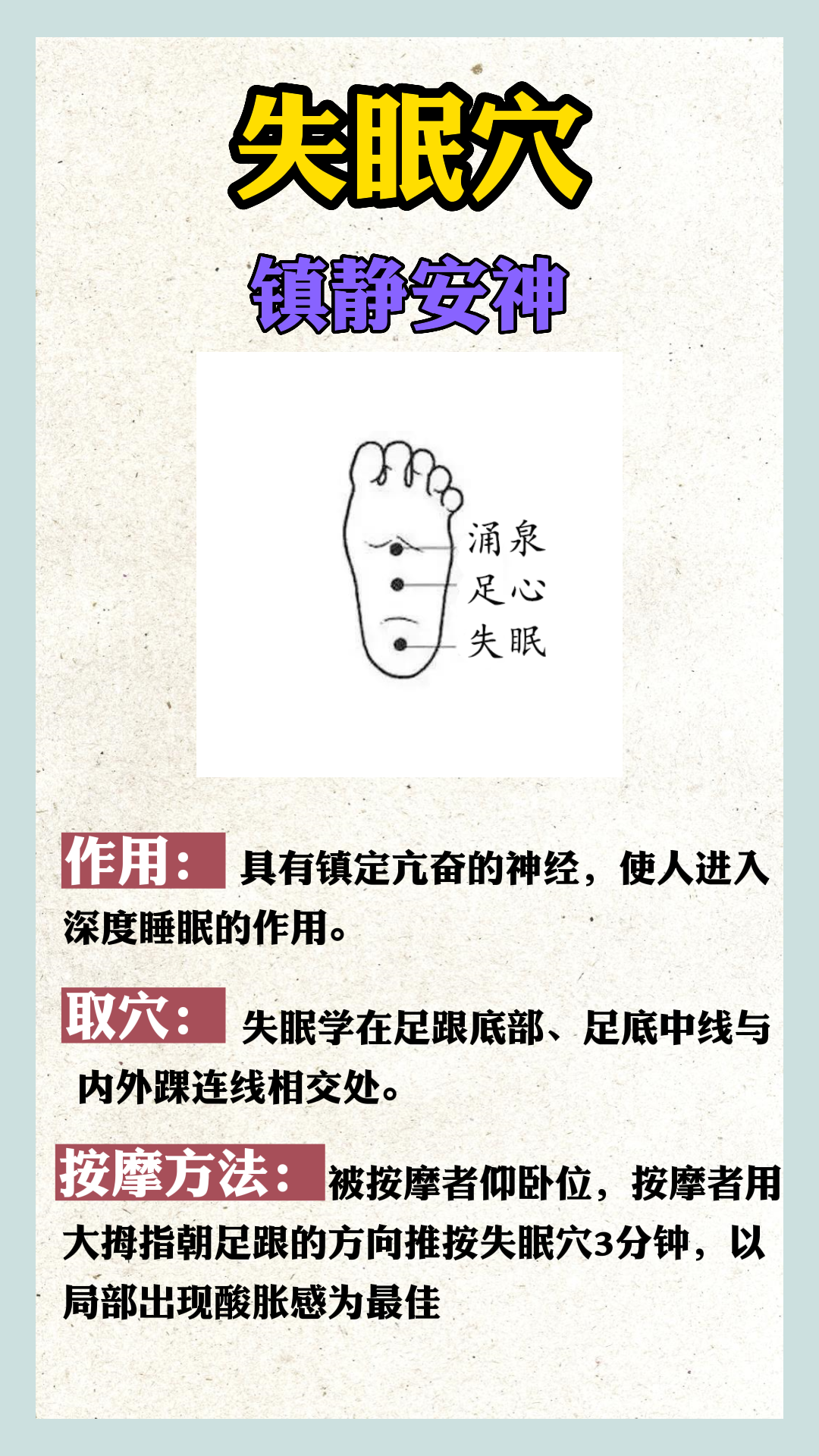 失眠困扰很难受,教给您8大失眠穴