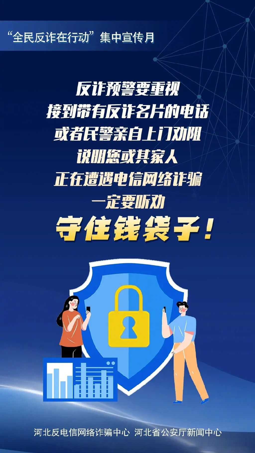 反诈宣传图片素材图片