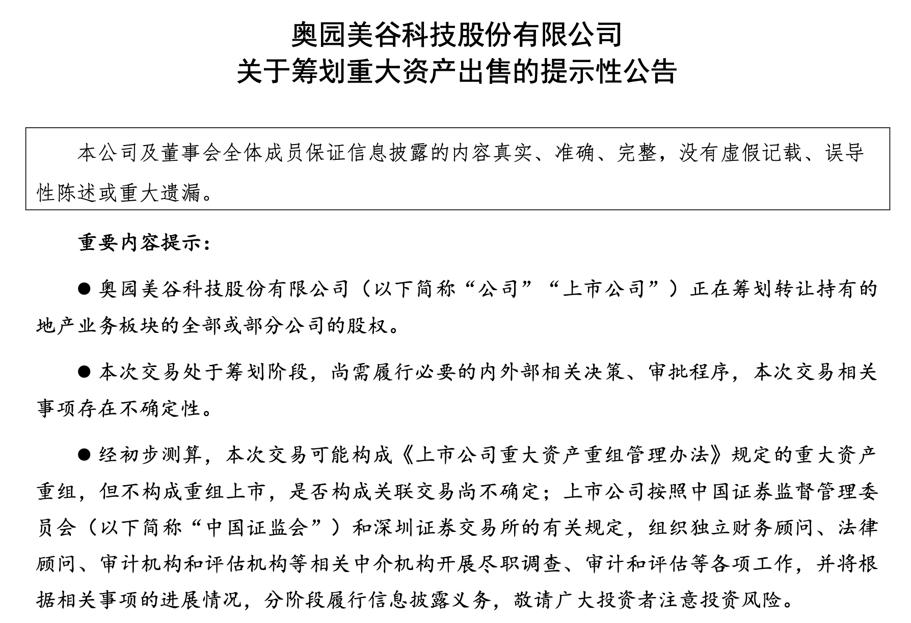 奥园美谷去年净利润同比转亏,拟出售地产业务"转战"医美