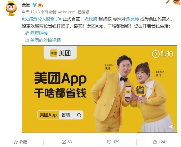 美团代言人官宣:贾玲和沈腾