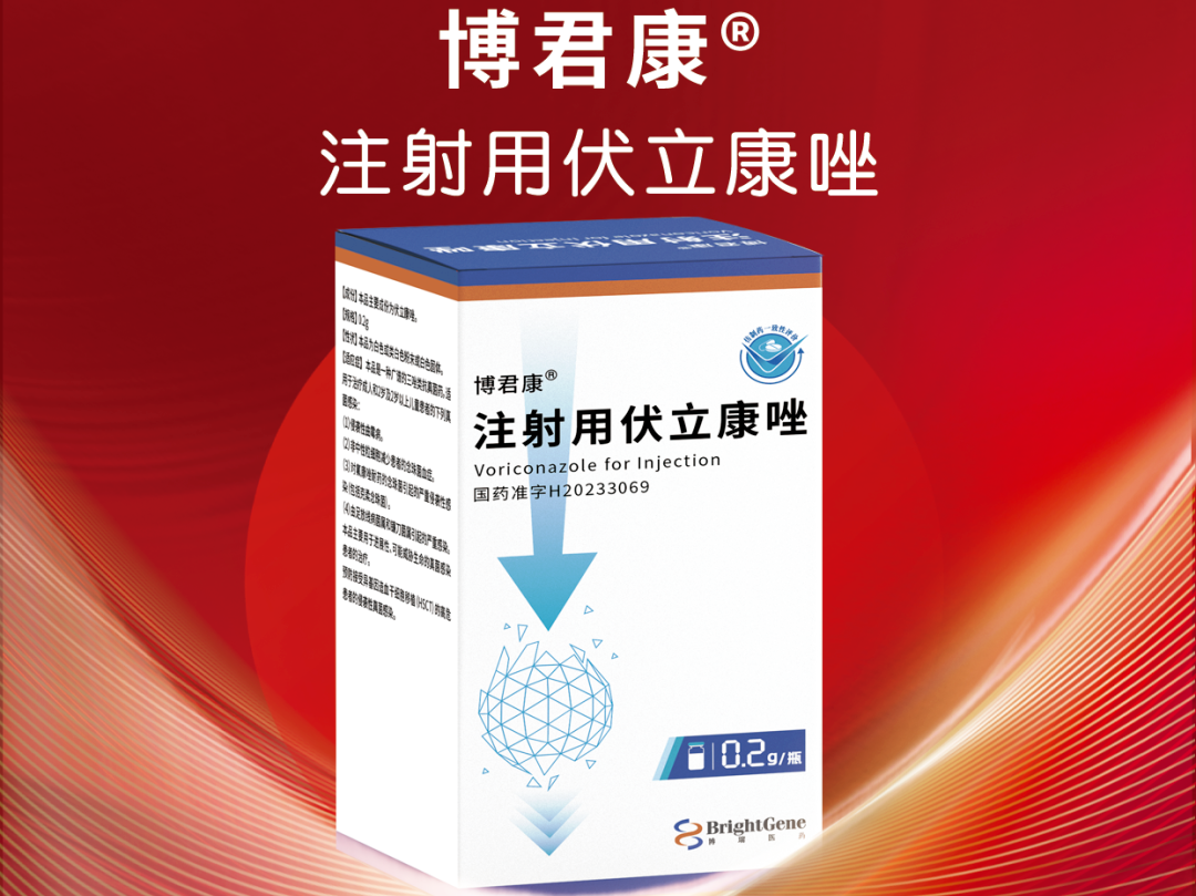 喜报!诺和德美助力博瑞医药注射用伏立康唑(博君康)获批上市