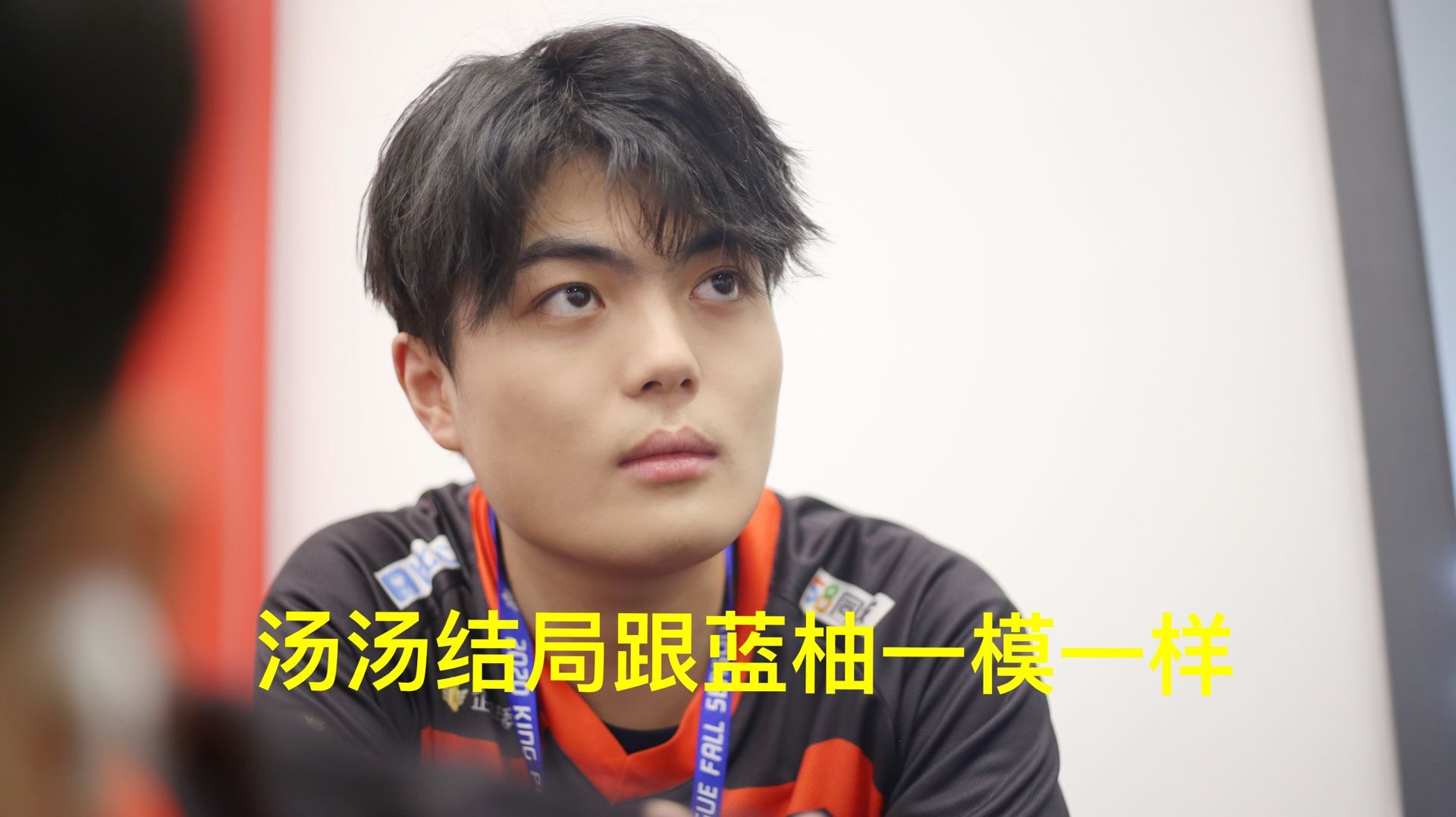 ag超玩会躲不开分崩离析的结局,汤汤将被下放到次级联赛