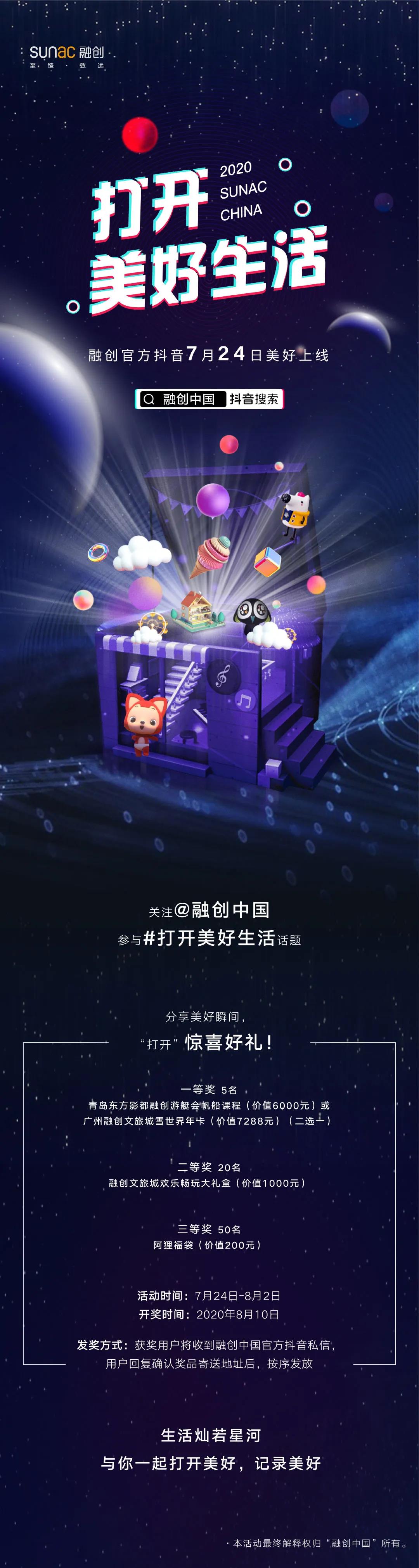 美好生活,由你打开!融创中国官方抖音正式上线