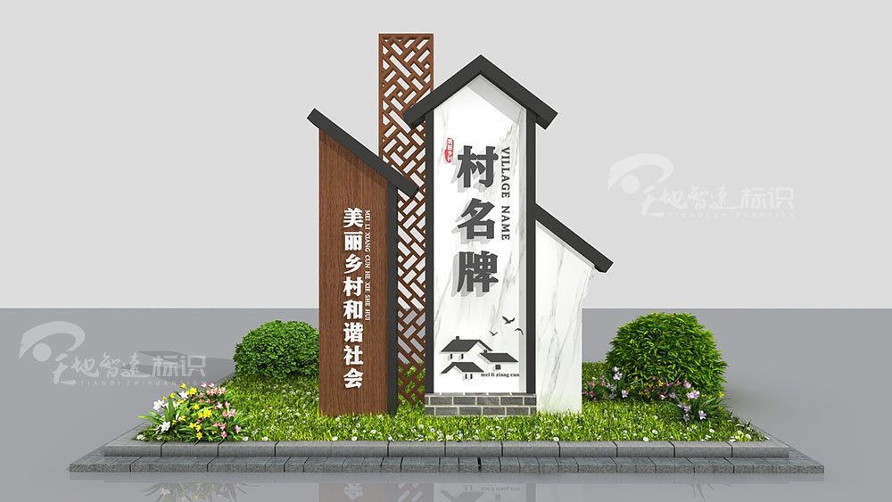 规划发展方向是农村改革的又一场裂变!美丽乡村标识牌