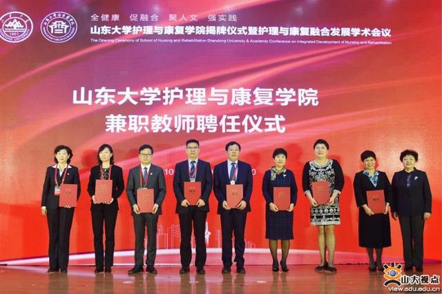 医教科教产教融合,"三会一体"办学,山大护理与康复学院成立