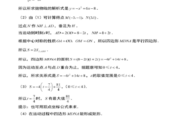 初一動點問題的解題公式口訣