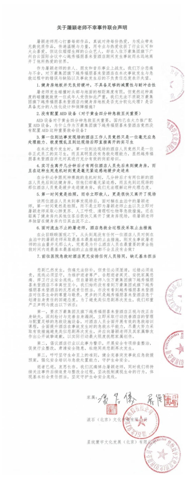 知名音乐人在酒店跑步机上摔倒去世 家属追责万豪喜来登：第一时间拍照而非救人