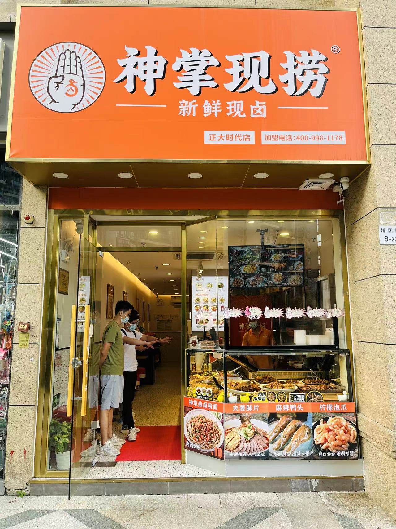 小门店,大客流|珠三角知名连锁卤味品牌「神掌现捞」牵手银豹