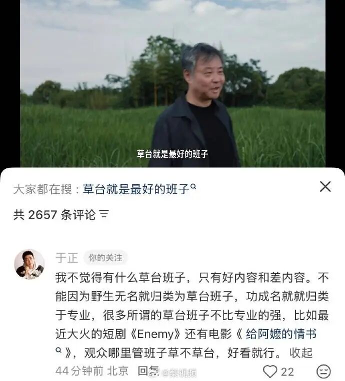 余华一句“草台就是最好的班子”，评论区炸了：张雪、罗永浩、于正都来了！ - 图3