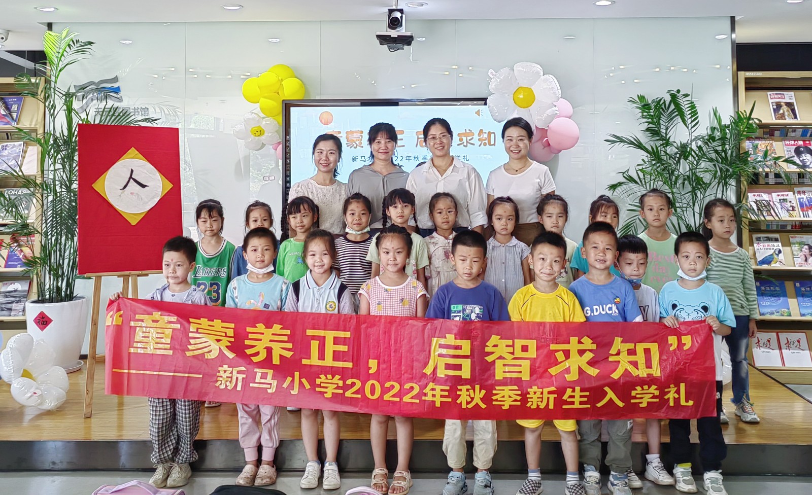 新马小学组织了"童蒙养正,启智求知"新生入学礼