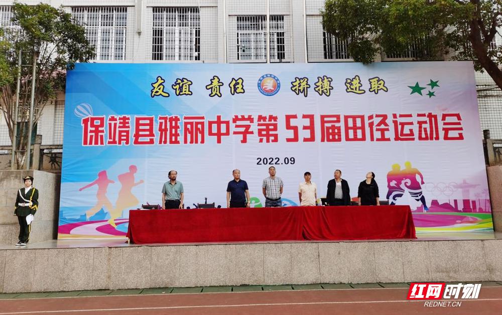 保靖县雅丽中学:第五十三届学生田径运动会举行