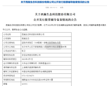 西施生态启动上市辅导:曾为新三板中国矿山生态修复第一股