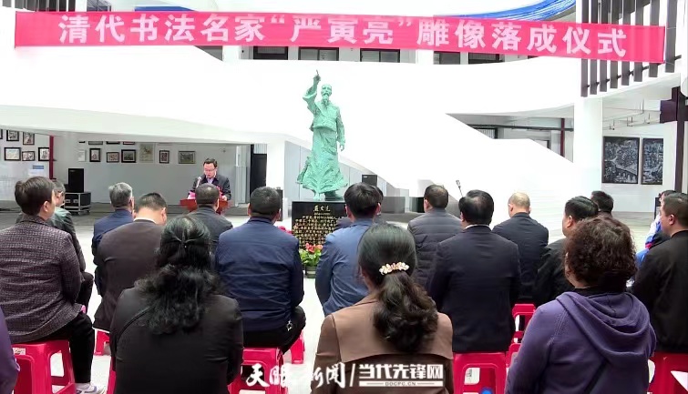 薪火相传!清代书法家"严寅亮"雕像落成仪式在印江中学举行