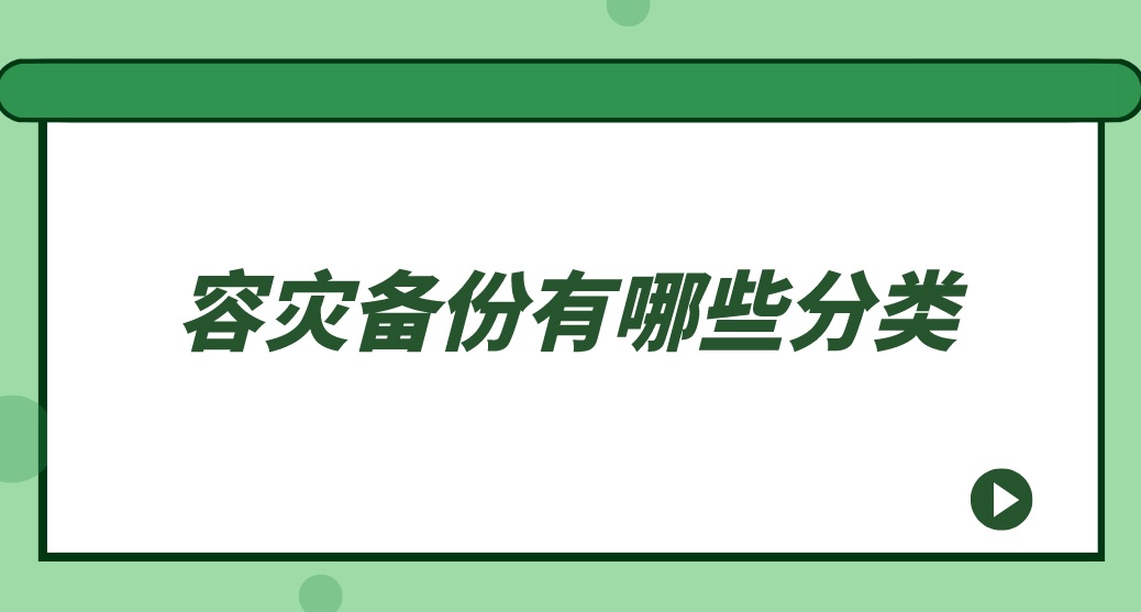 容灾,容灾机房 容灾,容灾机房