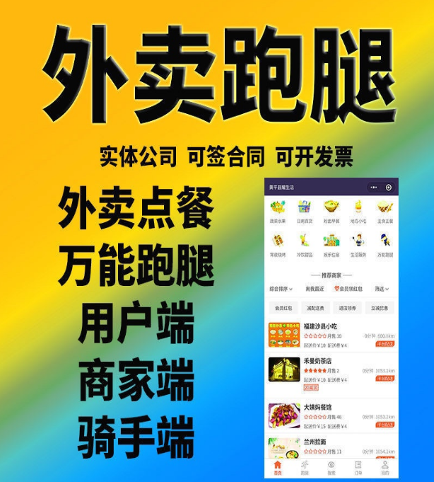 同城跑腿外賣app小程序,同城跑腿app開發的優勢有哪些?