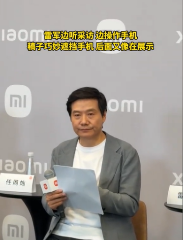 雷军受访悄然操作手机 稿件巧妙遮挡 细微小动作引全网好奇