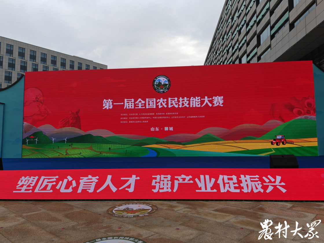 第一届全国农民技能大赛总决赛正式开赛