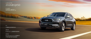 英菲尼迪真没退出中国 新款QX50上市：35.08万起