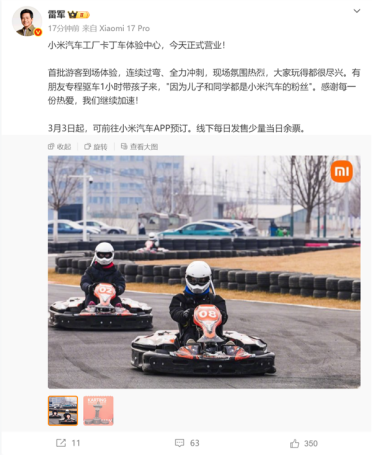 小米卡丁车体验中心正式营业 雷军：首批游客玩得都很尽兴