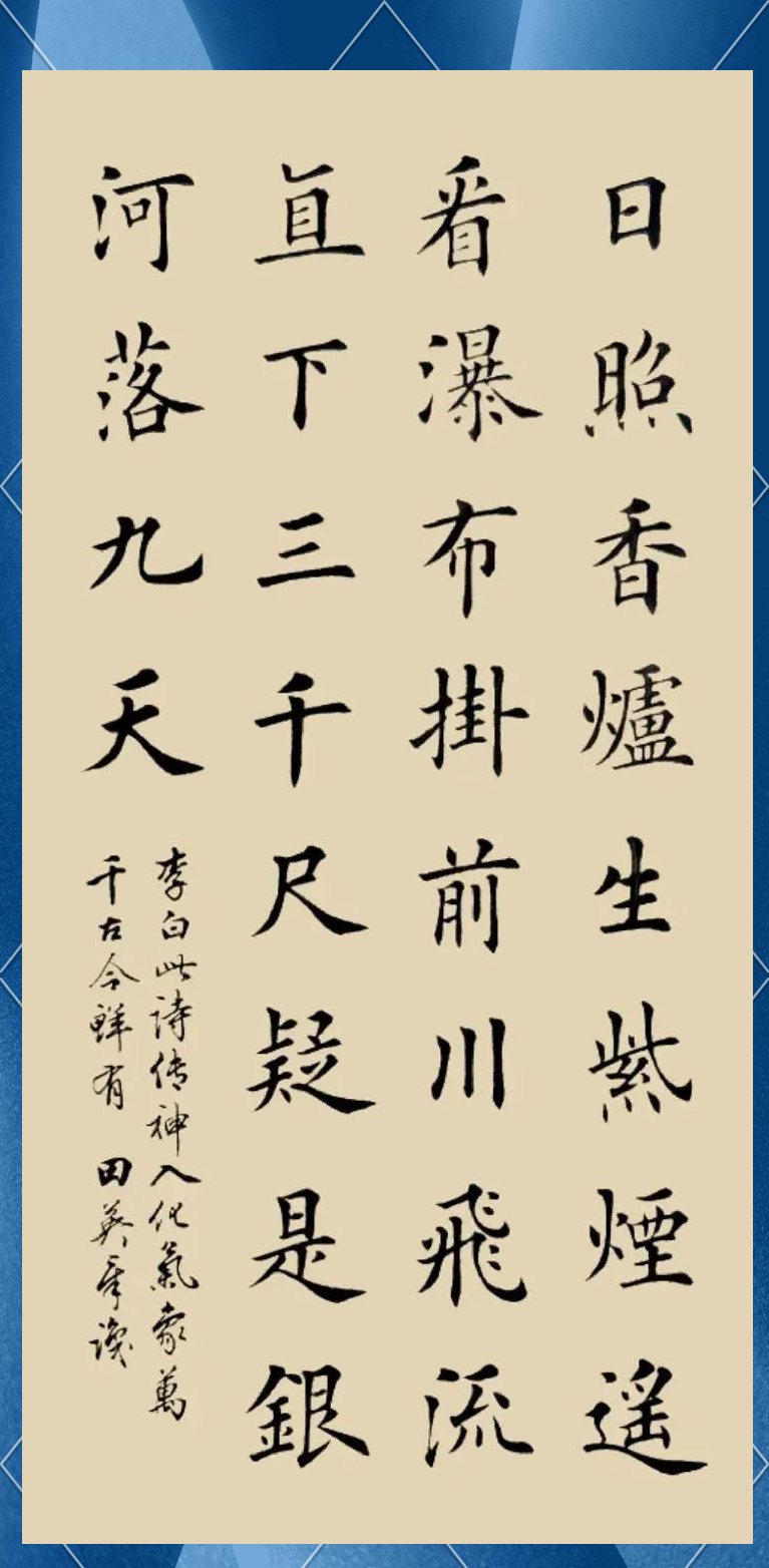 多位书法家以李白《望庐山瀑布》为内容创作的精彩作品