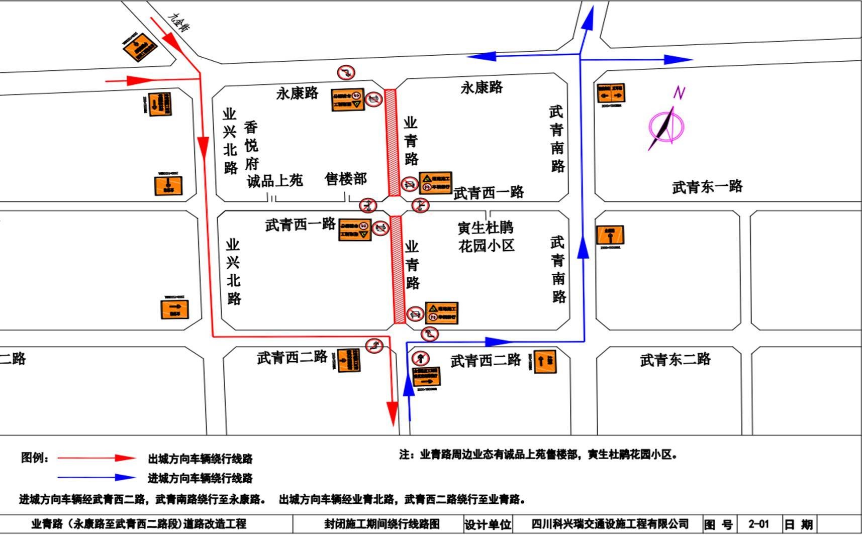 道路工程施工 成都业青路通行有变