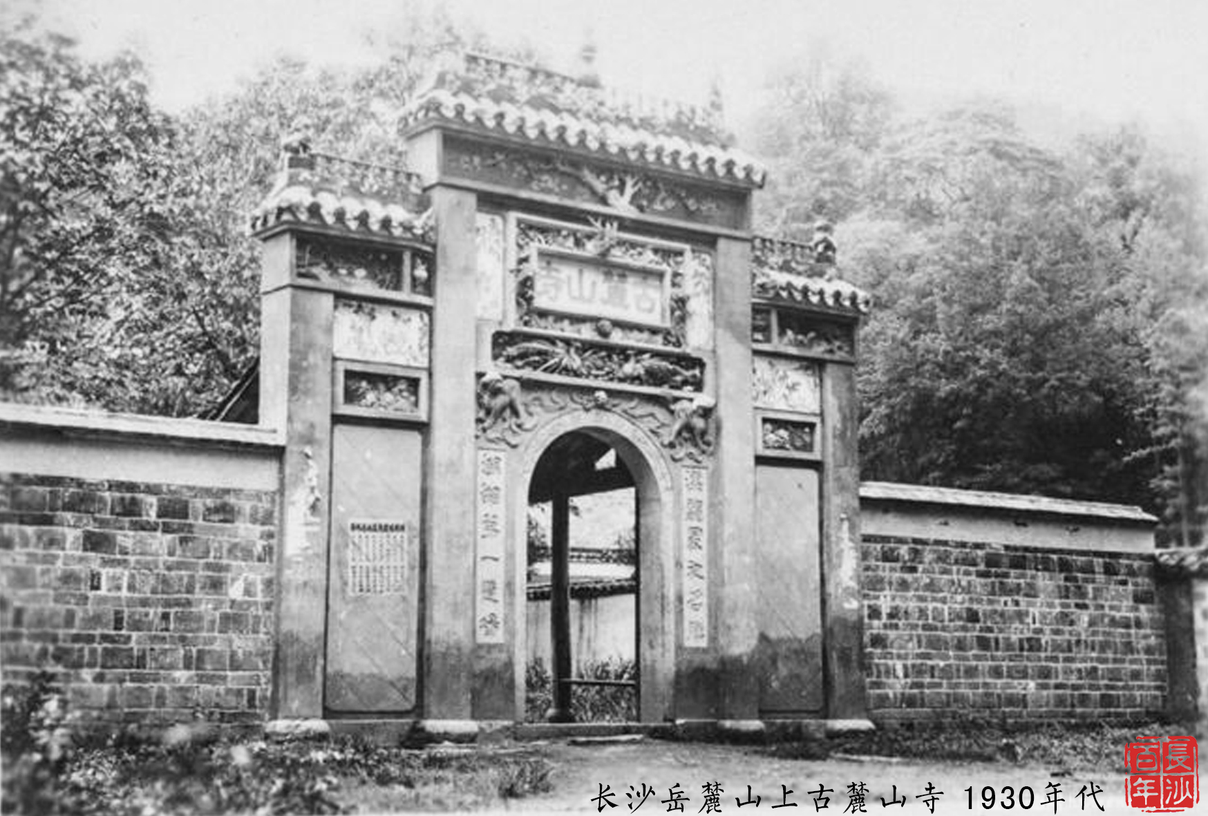 长沙岳麓山:清末民国时期老照片赏析