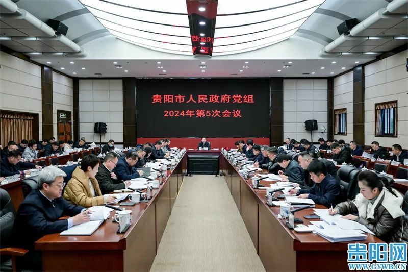 马宁宇主持召开贵阳市政府贵安新区管委会党组会议
