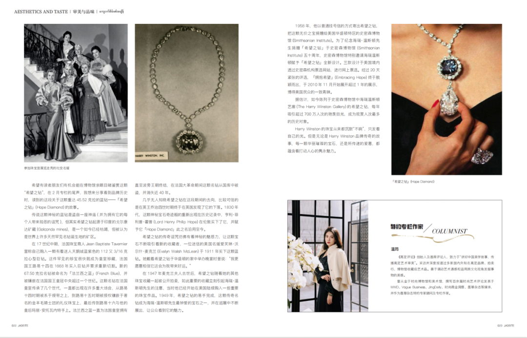 杂志专栏|钻石之王harry winston,如何用珠宝在"不响"之间打动人心?