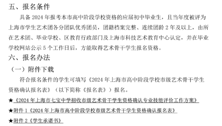 2024年七宝中学招收市级优秀体育学生资格确认工作方案格致中学2024年