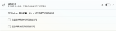 Windows语音访问终于支持中文！微软发布KB5053649 Beta更新