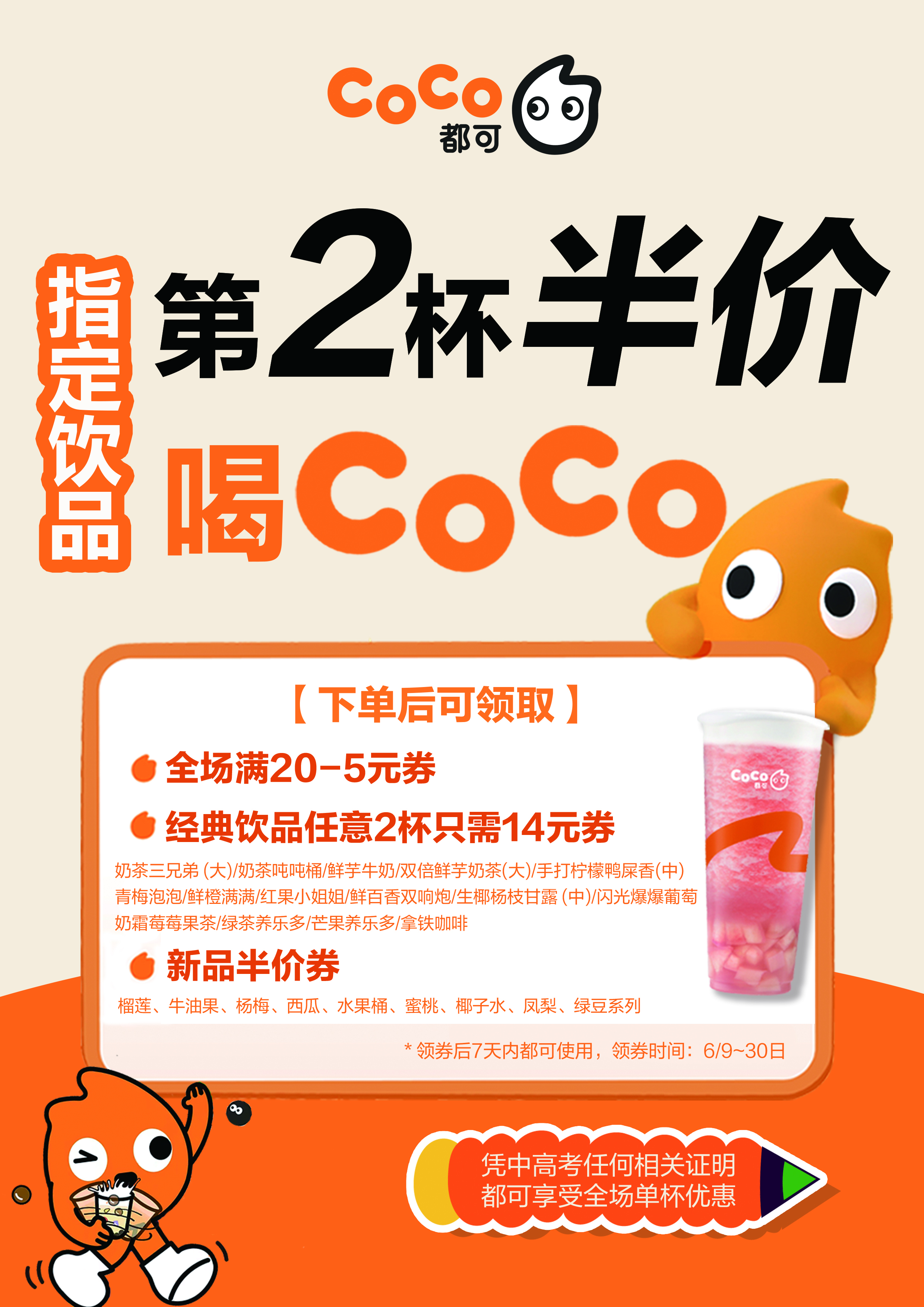 去六安吾悦广场喝coco都可 指定奶茶第二杯半价