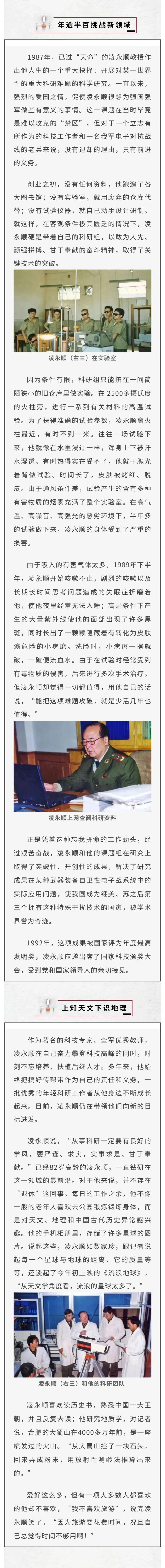 凌永顺院士逝世,为我国电子对抗领域著名专家