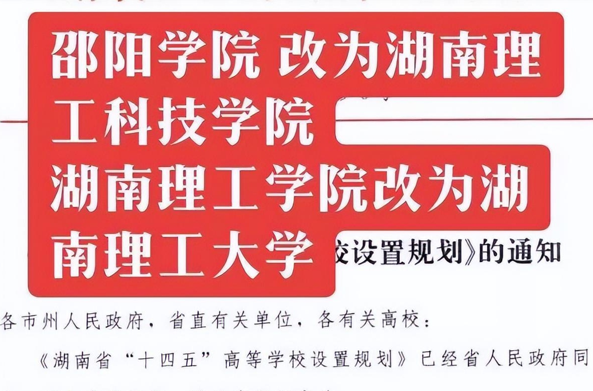 邵阳学院改名图片