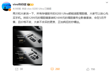 200mm纯光学长焦巨炮！vivo X200 Ultra全版本适配增距镜